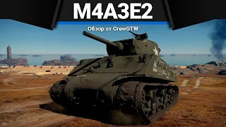 ТАНК, КОТОРЫЙ УНИЧТОЖЕН M4A3E2 в War Thunder