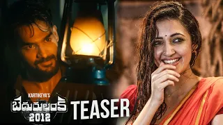 Bedurulanka 2012 Movie Teaser | Hero Karthikeya | Neha Shetty | 2022 Latest Movies | Tolly Talkies