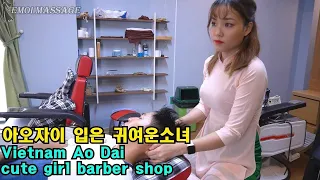 베트남 전통 ​의상 아오자이를 입은 최강 비주얼 귀여운 이발소 소녀 Visual cute barber shop Vietnam traditional costume AoDai girl