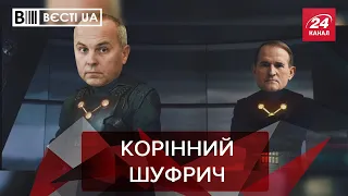 Нестор Шуфрич за російський корінний народ в Україні, Вєсті.UA, 5 липня 2021