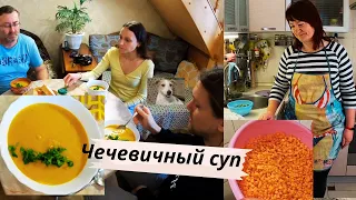 Дети приехали, Чечевичный суп, готовим вкусно #днепр #ukraine #готовимвместе