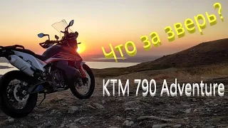 KTM 790 Adventure Обзор и тест драйв