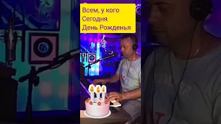 🔥🔥🔥Ласковый май🔥🔥🔥🎼🎹🎼 Всем, у кого сегодня День Рождения 🎂🎁🎉🎊🎉🎊🎉❤️🤗🎼🎹🎼🎹🎼