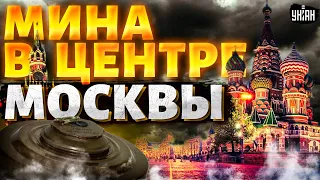 ❗️Экстренно из Москвы. МИНА в центре города: народ охватила паника. Первые подробности