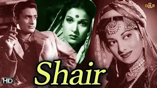 शायर - Shair  - Super Hit Suspense Movie - HD - Dev Anand, Suraiya