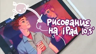 Рисование на iPad, Procreate и Рамона Флауэрс