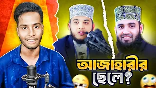 Mizanur Rahman Azhari Soon | আবু আব্দুল্লাহ মোহাম্মদ Expose || Ks Kibria