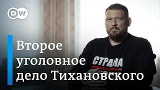 Дело Сергея Тихановского: против критика Лукашенко выдвинуто новое обвинение