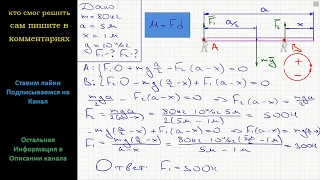 Физика Два человека несут трубу массой 80 кг и длиной 5 м. Первый человек удерживает конец трубы