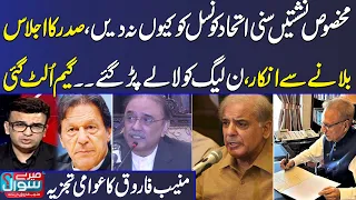 Senior Journalist Muneeb Farooq Shocking Analysis on Current Pakistan Political Crisis | Mere Sawal