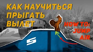 Как прыгать любой вылет / How to air jump