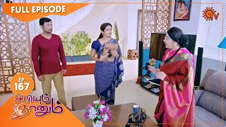 Abiyum Naanum - Ep 167 | 08 May 2021 | Sun TV Serial | Tamil Serial