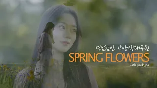 악양생태공원 - 5월가볼만한곳 / springflowers /  함안악양생태공원 / 경남여행 / 모델촬영