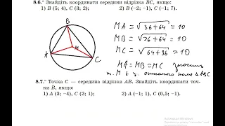 Відстань між двома точками. Координати середини відрізка