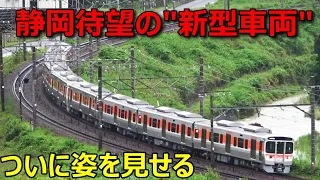 JR東海の静岡地区に約１８年ぶりに新型車両が入りました！！！