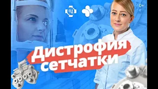 Лазерное лечение периферической дистрофии сетчатки | Причины, симптомы, диагностика и лечение.