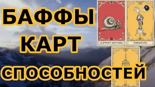 Карты способностей после обновления самогонщики в РДР2 онлайн