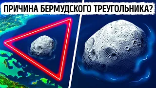 Что на самом деле происходит на дне Бермудского треугольника?