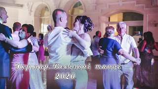 Вальси,польки Збірка 🇺🇦Українських народних пісень.Весільні танці  гурт Максимум 2020 (якісний звук)