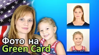 КАК СДЕЛАТЬ ФОТО НА ГРИН КАРД - ФОТОГРАФИЯ ДЛЯ ГРИН КАРТЫ - ФОТО НА ДОКУМЕНТЫ США Green Card 2023