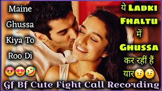 Fhaltu Me Ghussa Mat Karo || Gf Bf Cute Fight Call Conversation || Gf Bf Call Recording |Mr.Loveboy