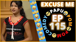 Episode 115 - 😂Excuse Me😎 || Papu Pom Pom - Jaha Kahibi Sata Kahibi || ODIA