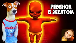 Ребенок в жёлтом прямиком из АДА ► The Baby in Yellow