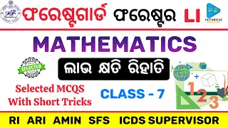 Mathematics Profit , Loss & Discount Selected Mcqs With Short Tricks for Forest Guard Forester & LI