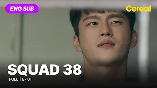 [ENG SUB•FULL] Squad 38｜Ep.01 #seoinguk #donlee #choisooyoung