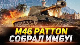 M46 Patton - Сделал Из Него НЕРЕАЛЬНУЮ ПУШКУ!