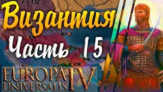 НА СИЦИЛИЮ! Europa Universalis IV: Византия №15