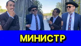 ӨТІРІКШІ МИНИСТР /// КҮЛКІ БАЗАР /// КУЛКИ БАЗАР