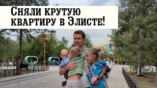 Сняли Крутую Квартиру в Элисте! Калмыкия