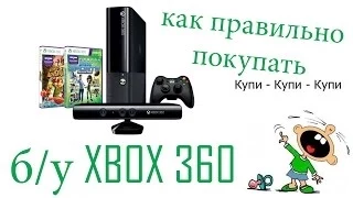 Обзор как правильно покупать б/у XBOX 360