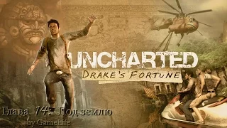 Прохождение Uncharted: Drake's Fortune [1080p] — Глава 14: Под землю