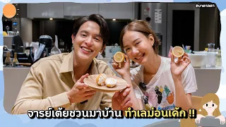 นี่คือเค้กเลม่อนที่น่ารักและอร่อยที่สุดในชีวิต!! #มาตาลดา