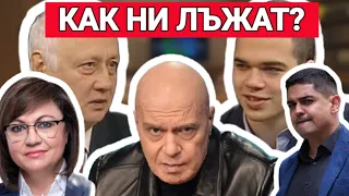 Театър и политика: Как говорят българските политици