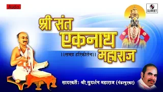 Saint Eknath Maharaj - Kirtan - Shri Sudarshan Maharaj - Sumeet Music