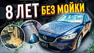 8 ЛЕТ БЕЗ МОЙКИ! Это надо видеть! Mazda 6 GJ впервые на детейлинге #ОТМЫЛИ