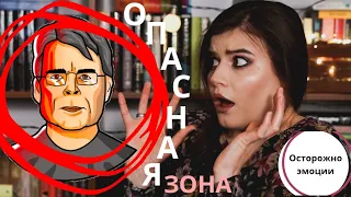 🚫KING🚫 Почему я НЕ ЧИТАЮ Стивена Кинга?