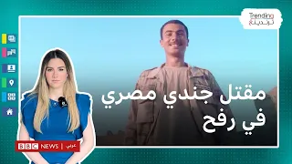 تشييع جنازة الجندي المصري قتيل حادث رفح…ما الذي نعرفه عن الواقعة؟