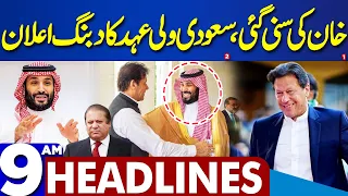 Dunya News Headlines 09:00 AM | Imran Khan Bushra Bibi Cases | Big News About Election | 06 FEB 2024