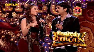 7 मोहल्ले छोड़ Urvashi आई Shakeel के छोले खाने😂🤣😂 || Comedy Circus 1 EP 4 || Musical Special