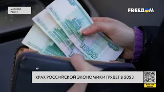 Падение экономики РФ. Война дорого обходится россиянам