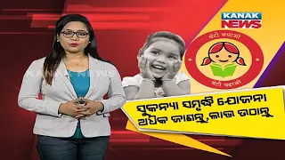 Special Report: Sukanya Samriddhi Yojana 2020,  Know All The Latest Changes Made To It