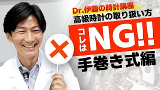 【意外と知らない】手巻き式時計の正しい巻き方と使い方を教えます！