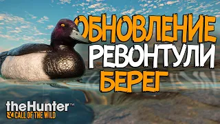 TheHunter Call of the Wild - Обновление - Берег Ревонтули - Что нового? - Обзор