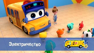 Школьный автобус🚌 Гордон. Сезон 3 - Серия 3. Проблемы с электричеством - Мультфильм