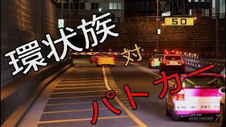 PSVR2で環状族VS警察！in首都高