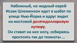 ✡️ Десятидолларовая Купюра! Еврейские Анекдоты! Анекдоты про Евреев! Выпуск #195